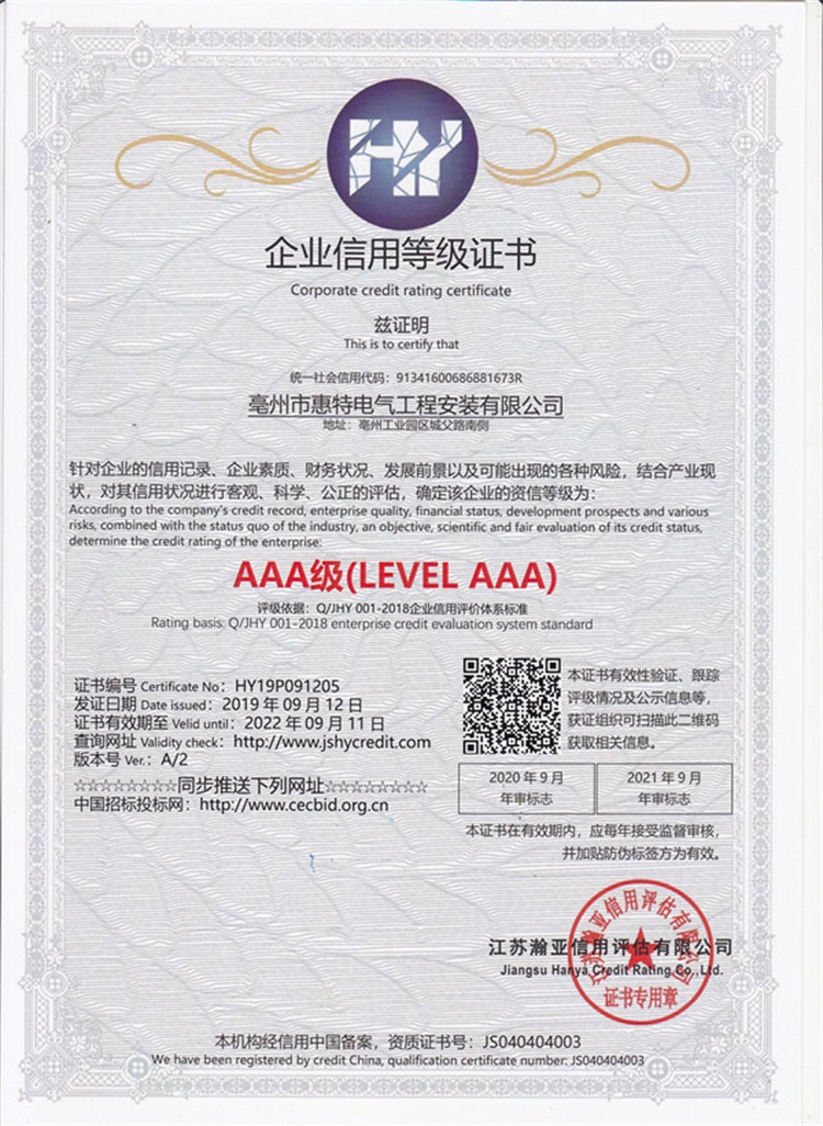 企业信息等级证书