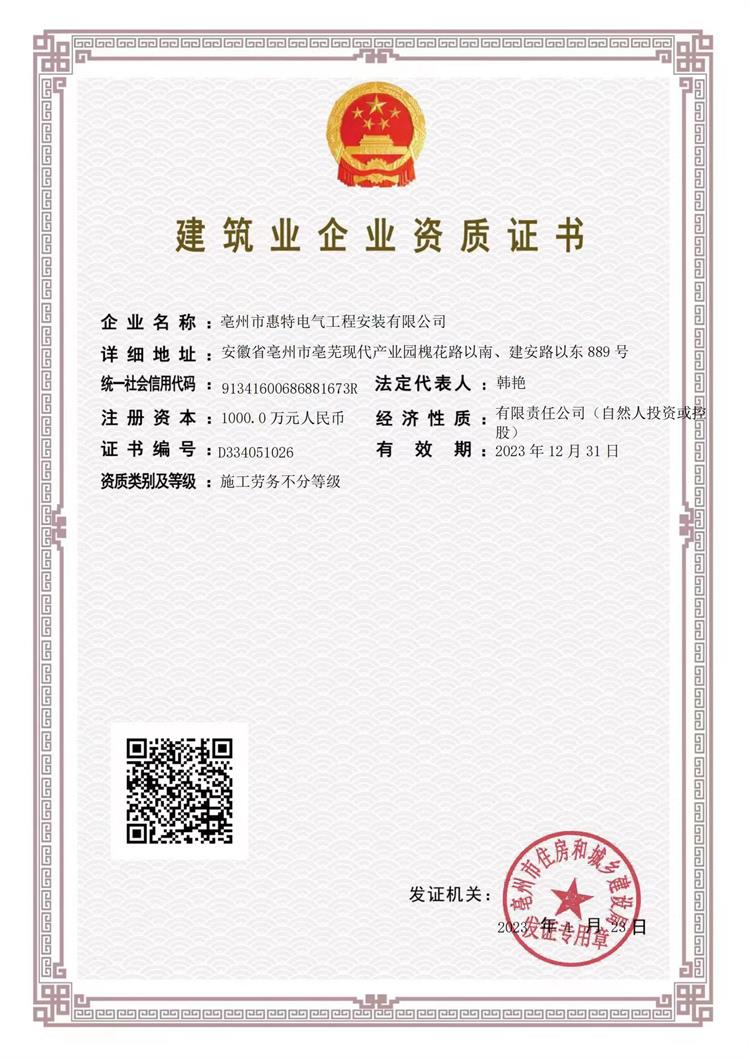 建筑业企业资质证书01