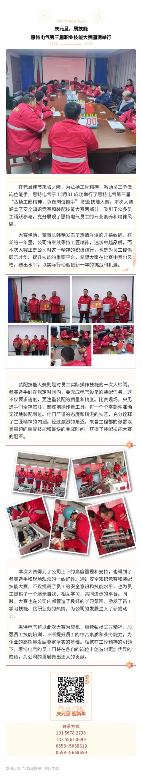庆元旦，展技能 惠特电气第三届职业技能大赛圆满举行