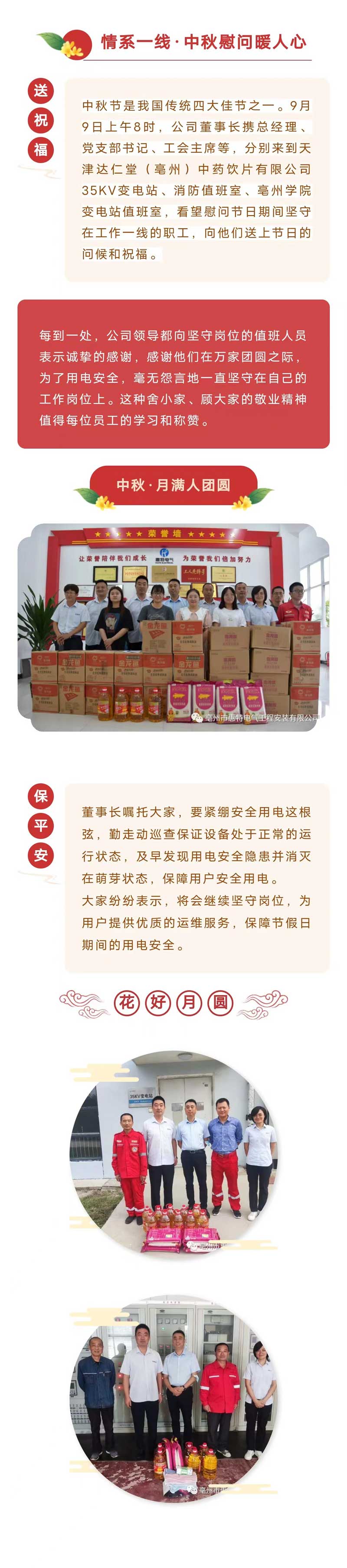 情系一线·中秋慰问暖人心