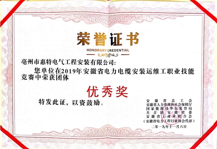2019电力电缆竞赛优秀奖