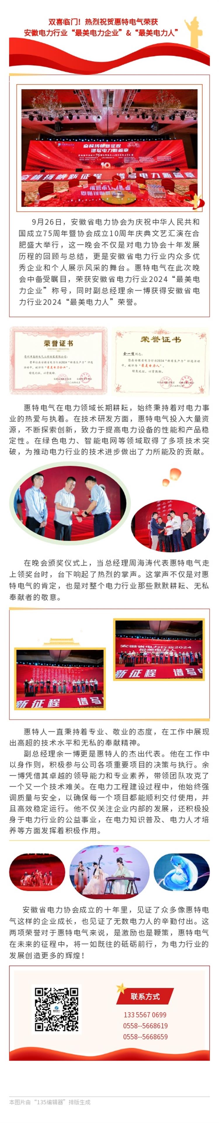 双喜临门!热烈祝贺惠特电气荣获安徽电力行业“最美电力企业”