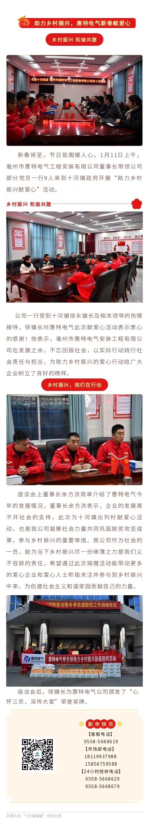 助力乡村振兴，惠特电气新春献爱心