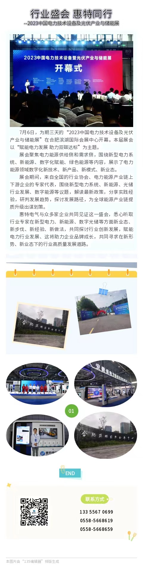 行业盛会惠特同行，2023中国电力技术设备及光伏产业与储能展