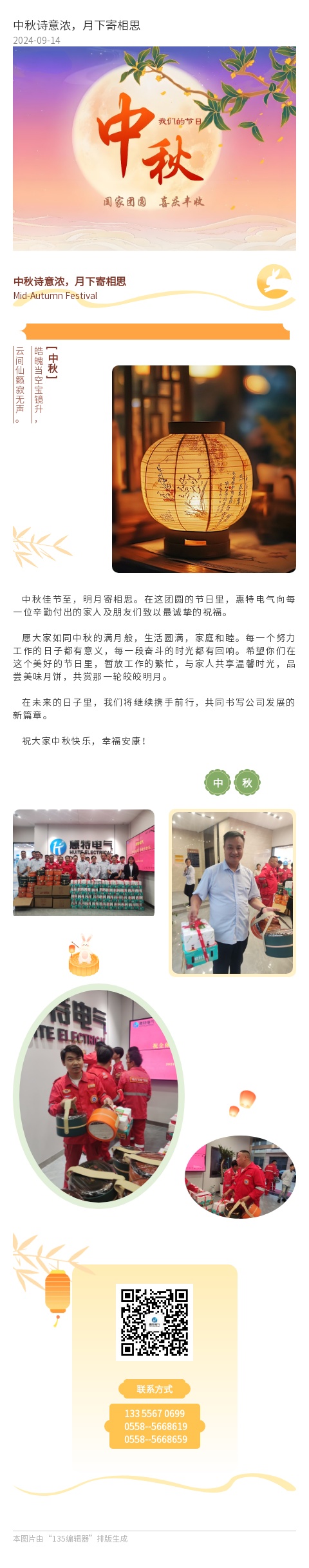 中秋诗意浓，月下寄相思