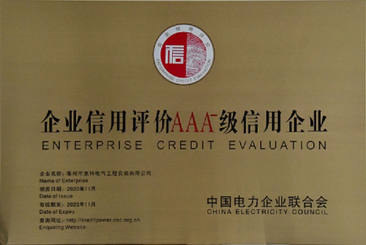 企业信用评价AAA-级企业信用