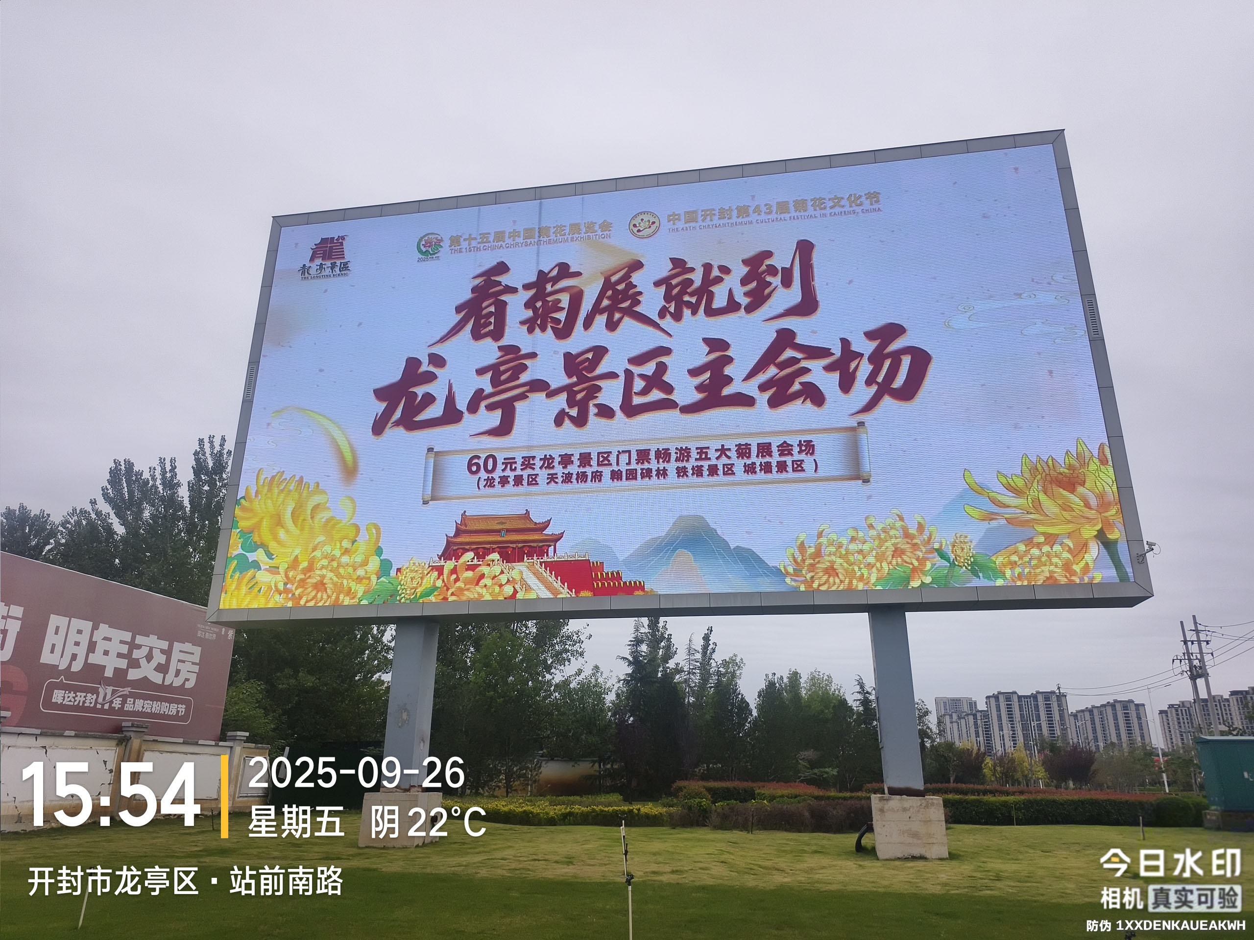 开封市高铁站前LED大屏