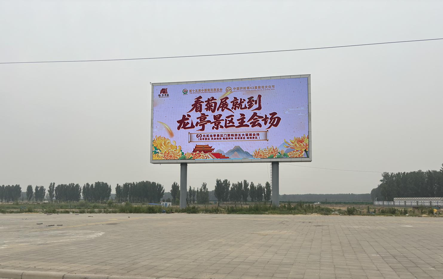 开封市郑开大道与十八大街交叉口LED大屏