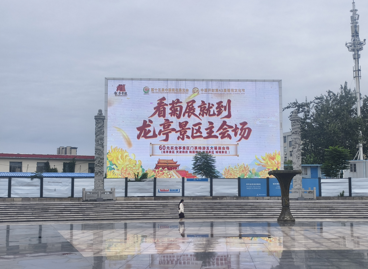 开封市金明广场LED大屏