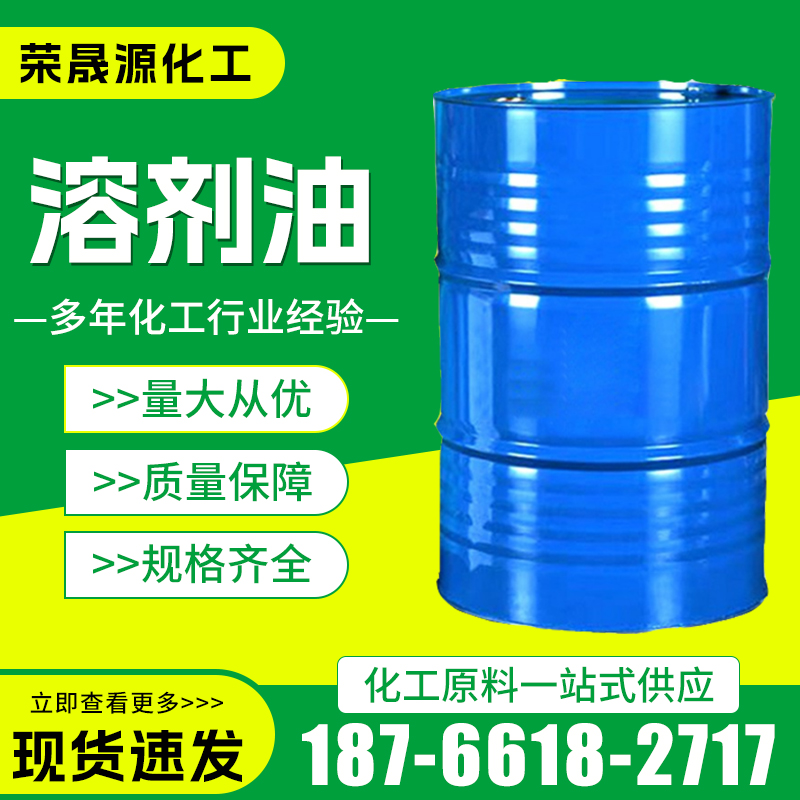 溶剂油