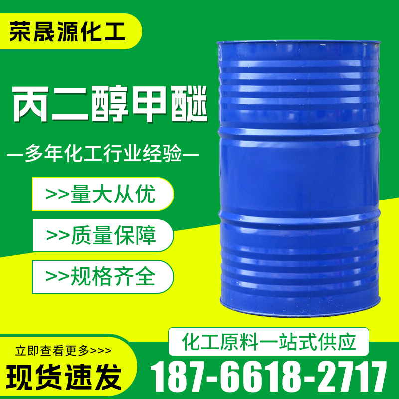 丙二醇甲醚