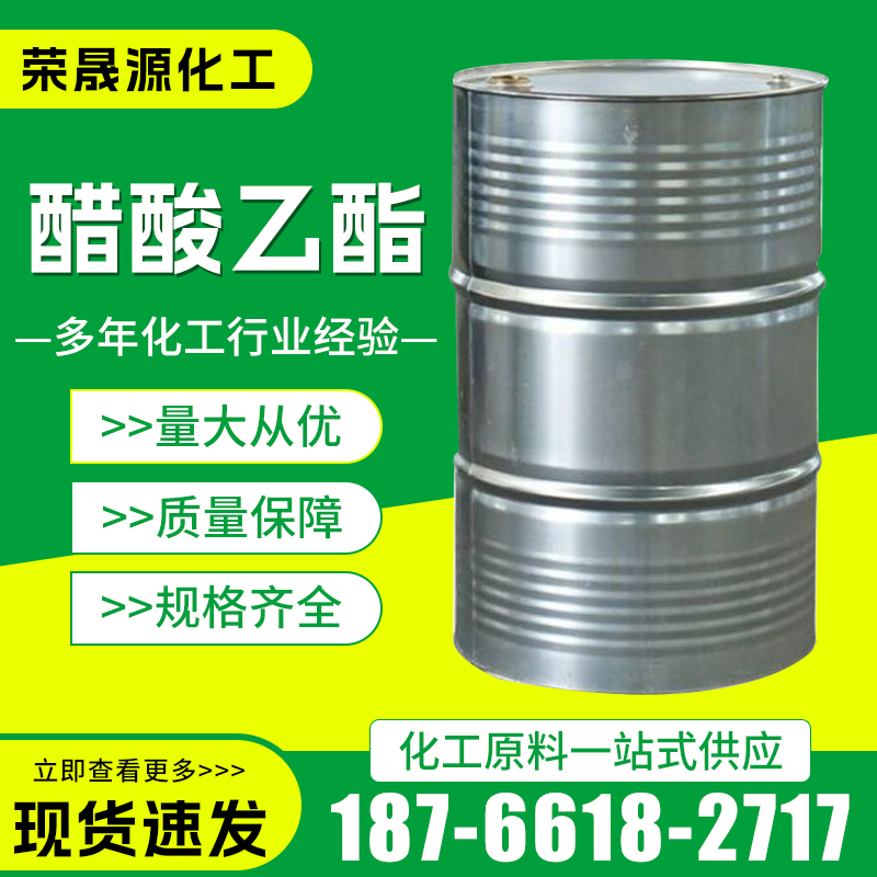 醋酸乙酯