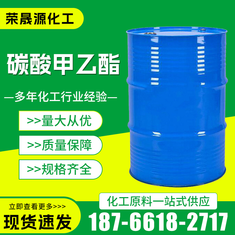 碳酸甲乙酯