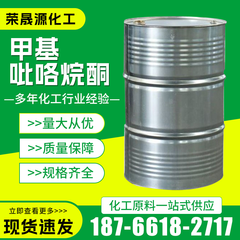 甲基吡咯烷酮