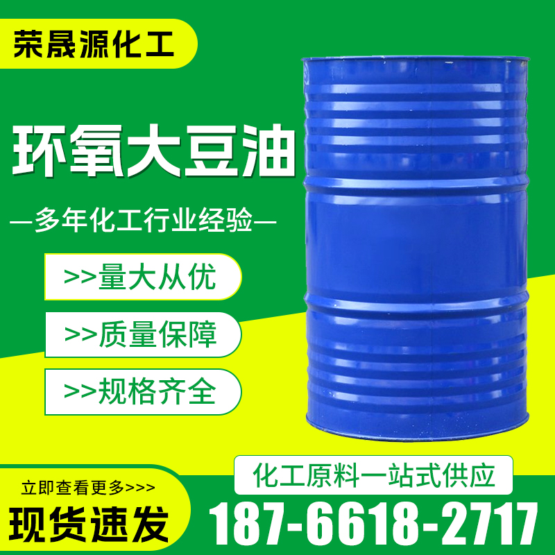 环氧大豆油