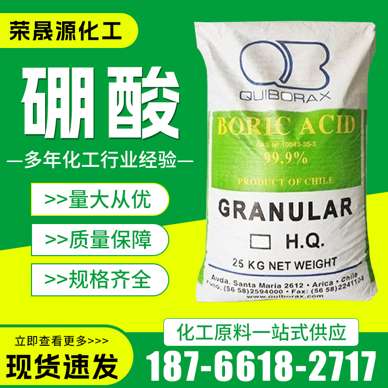 硼酸