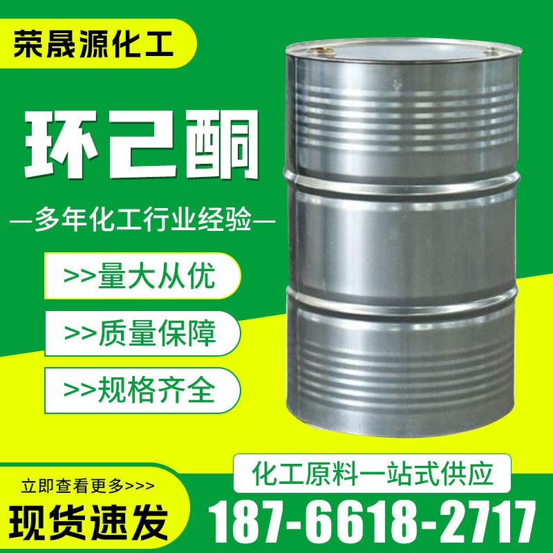 环己酮