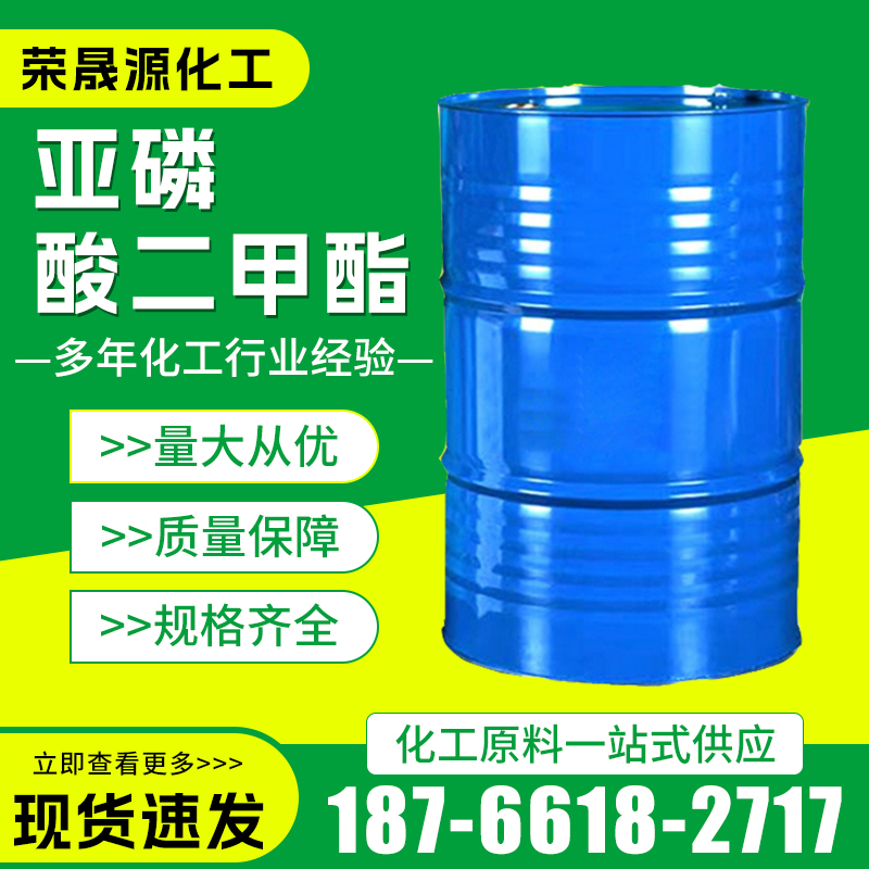 亚磷酸二甲酯
