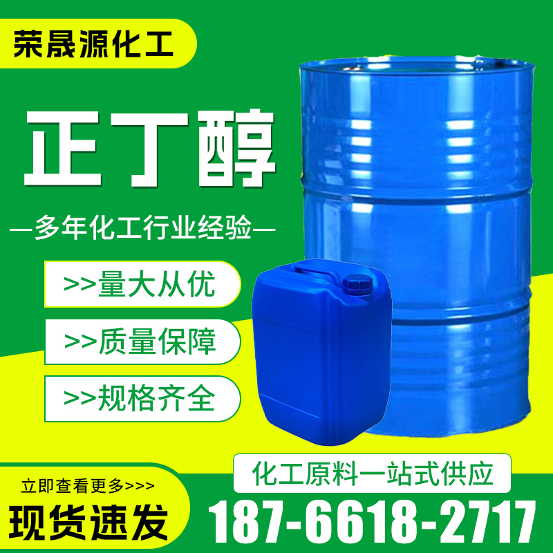 正丁醇
