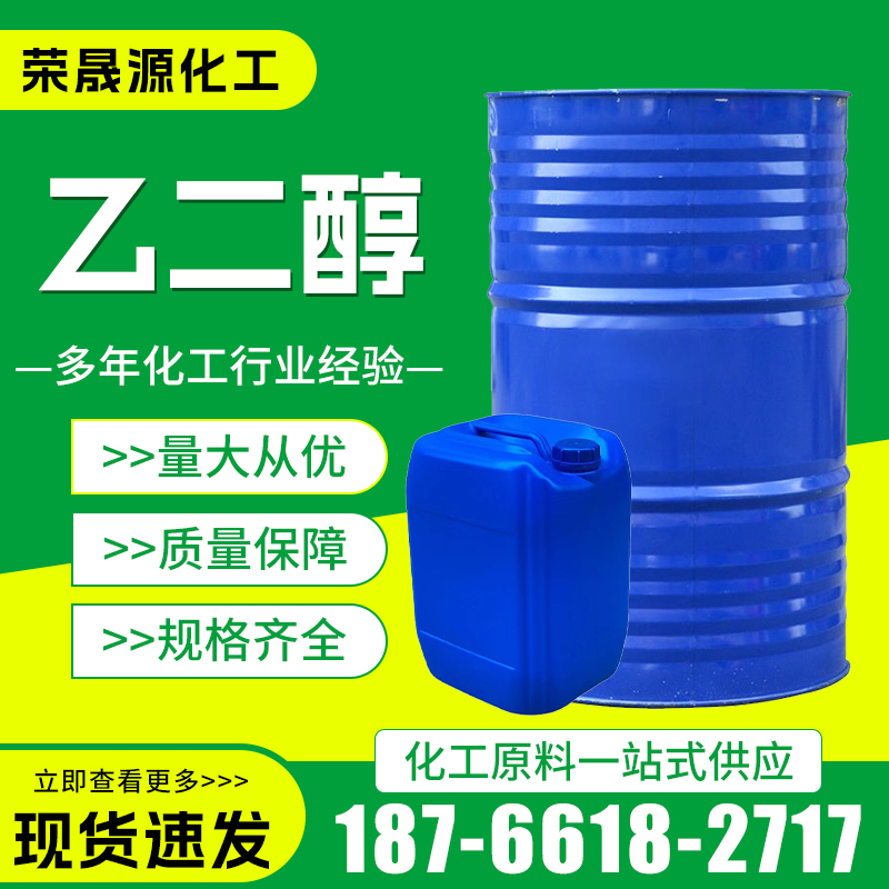 乙二醇