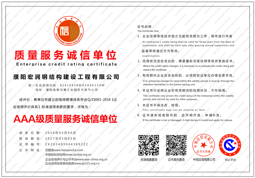 质量服务诚信单位