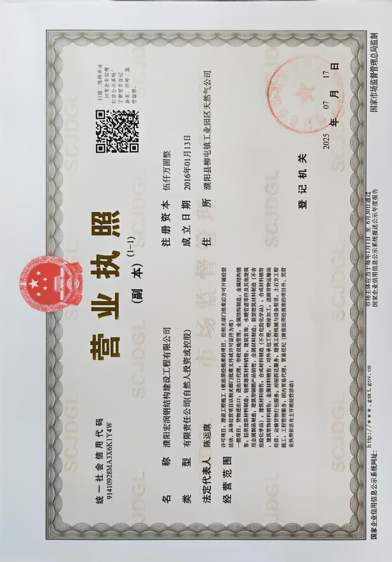 1.2-营业执照副本