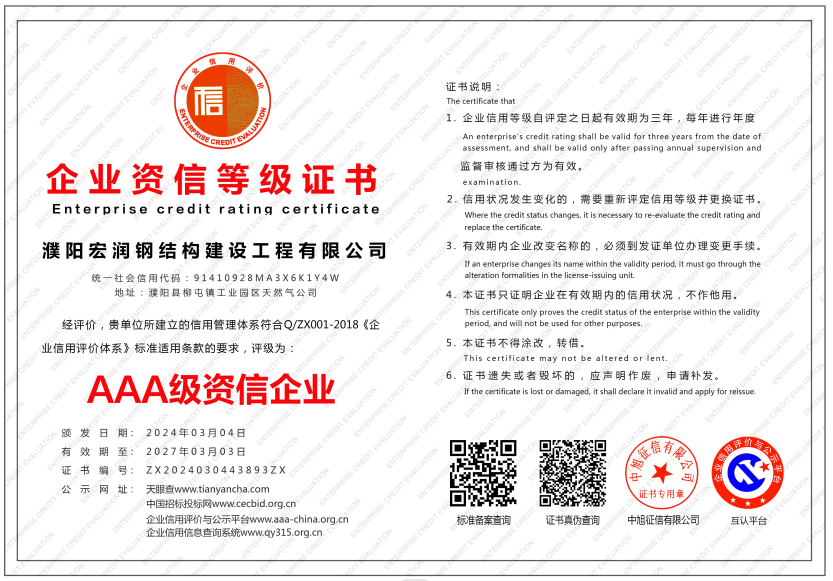 企业资信等级证书
