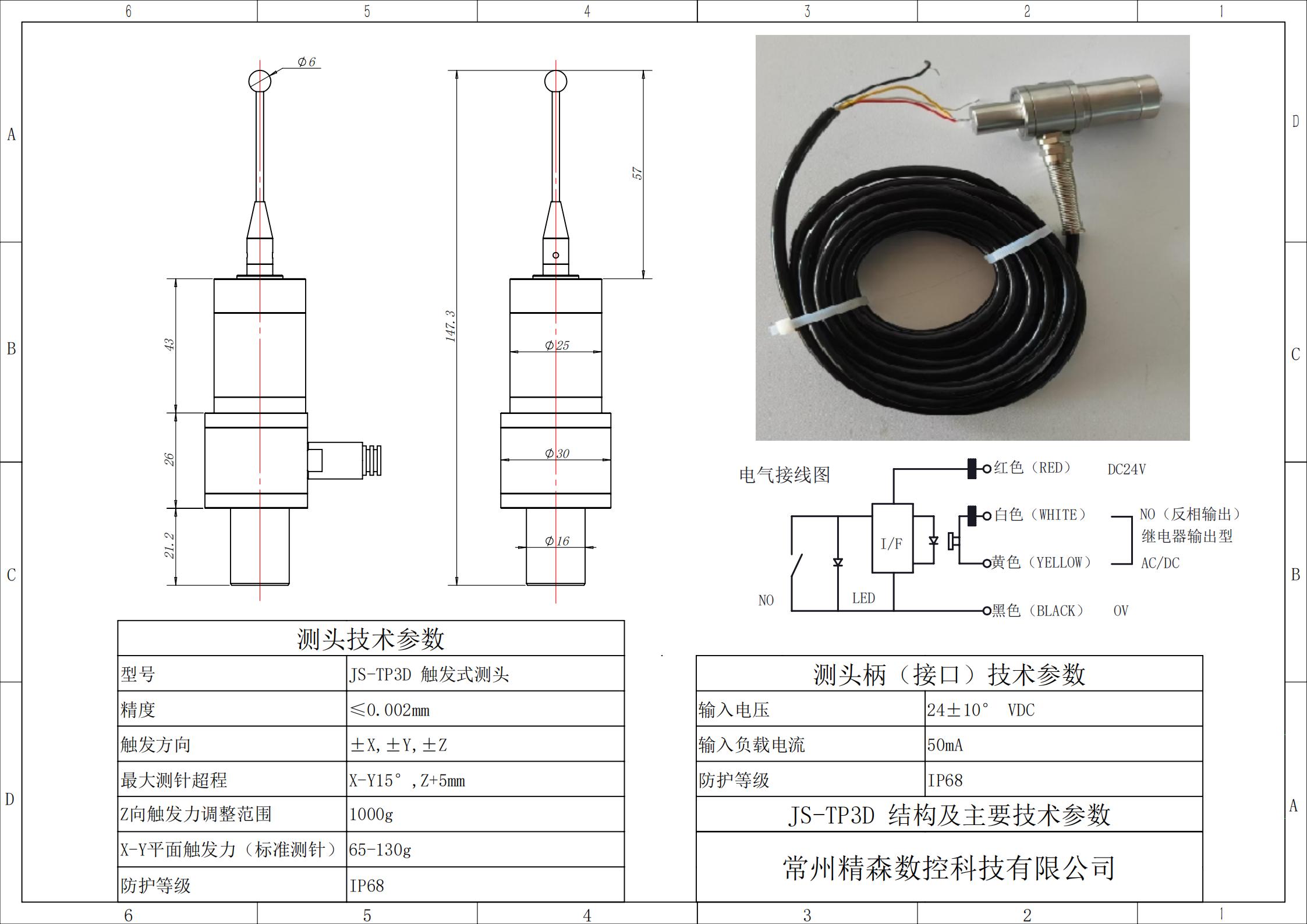 JS-TP3D 技术规格(1)_01