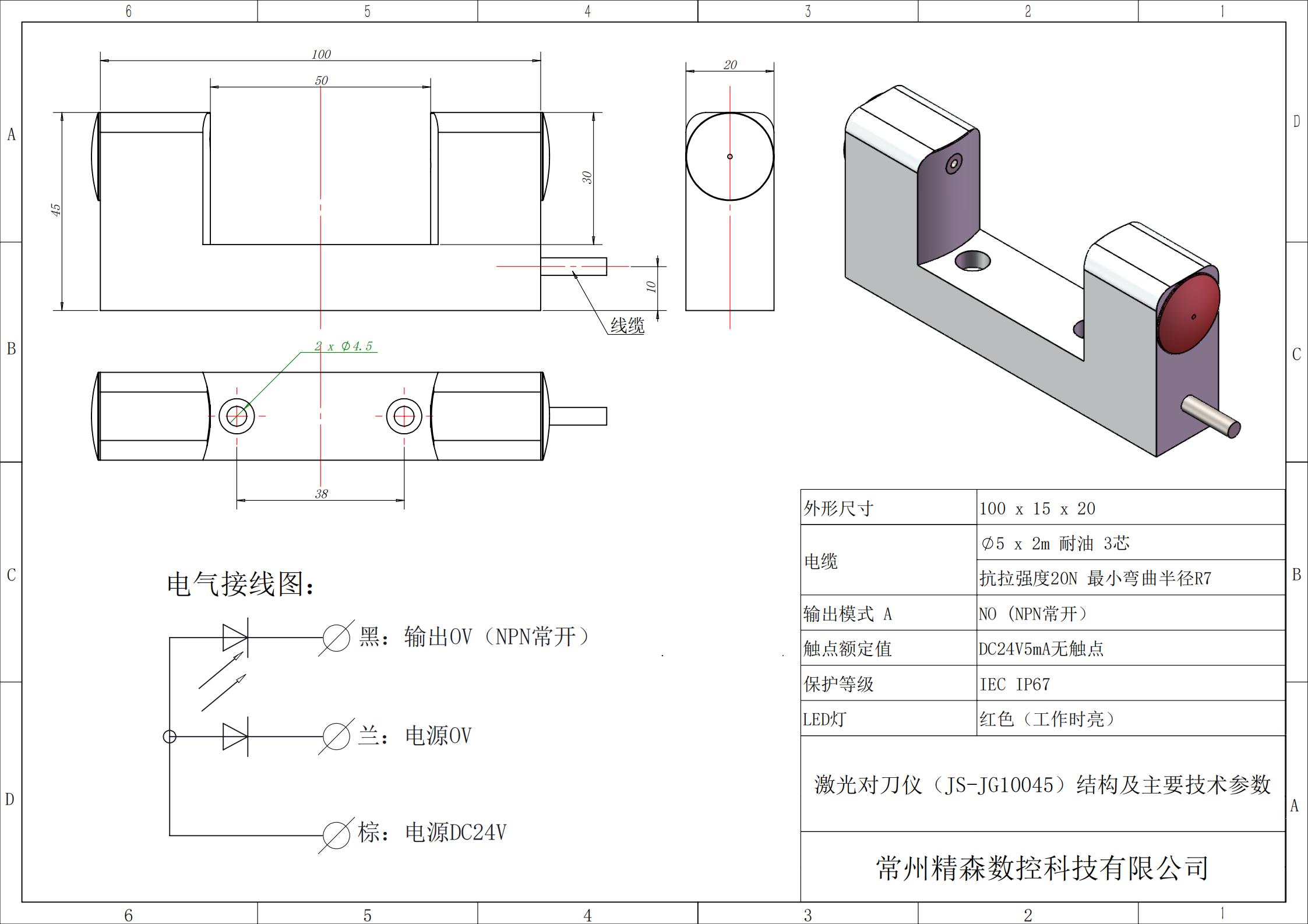 10045激光对刀仪技术规格_01