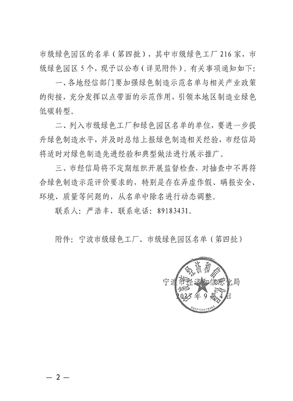 宁波市经济和信息化局文件2