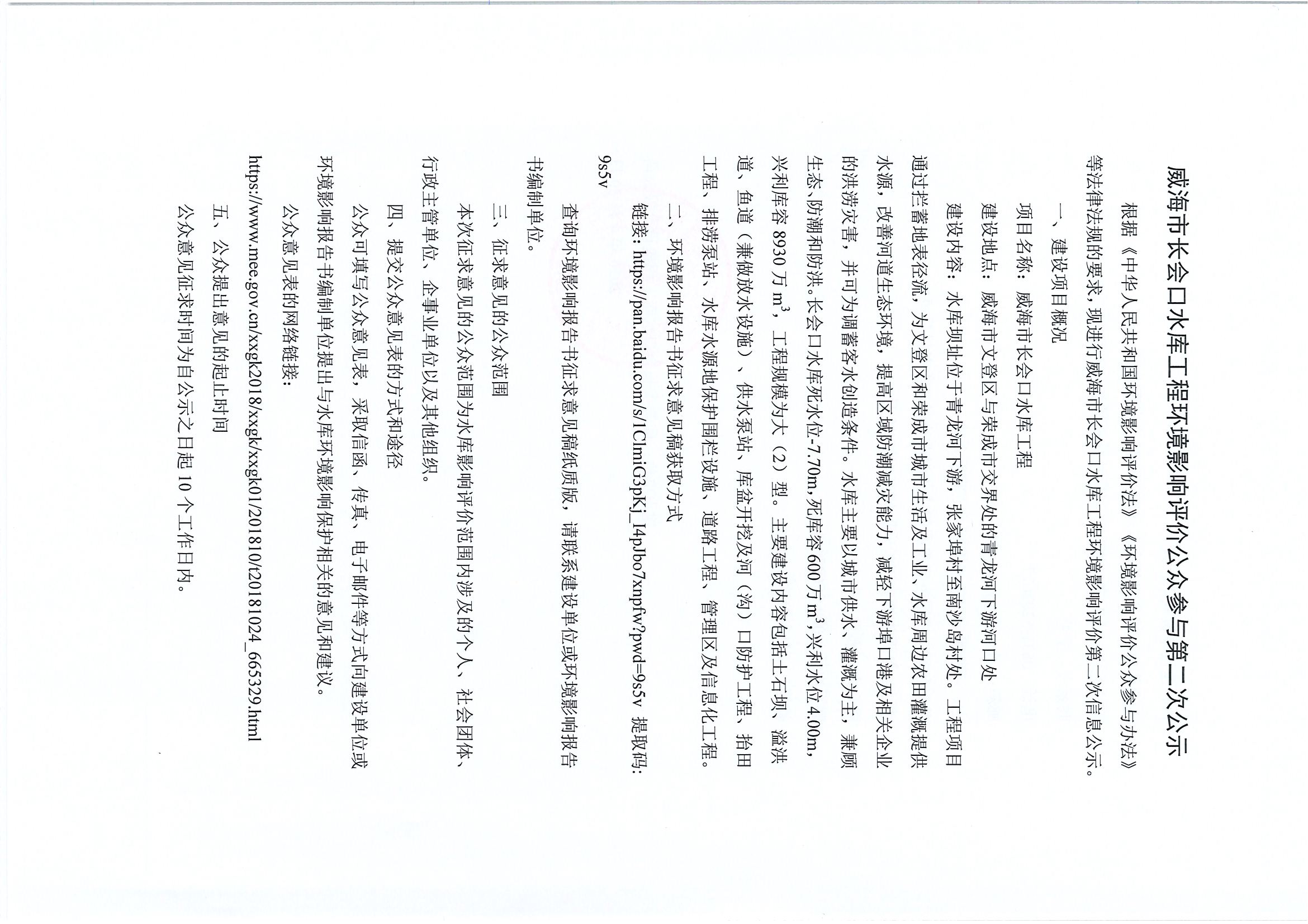 第二次公示2