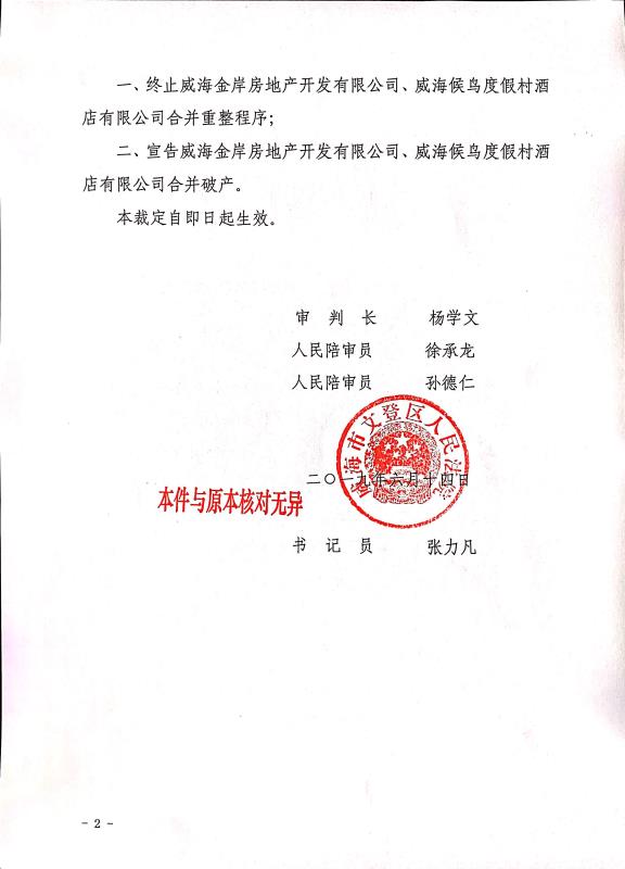 金安2