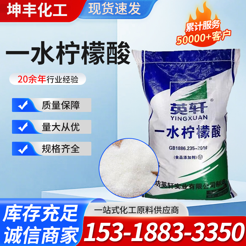 一水柠檬酸