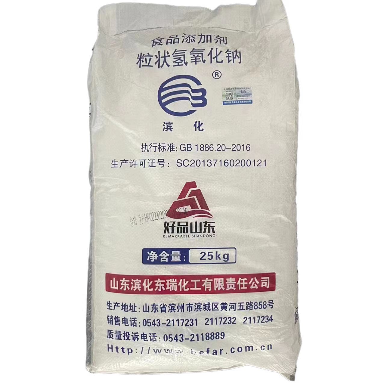 滨化食品级粒碱
