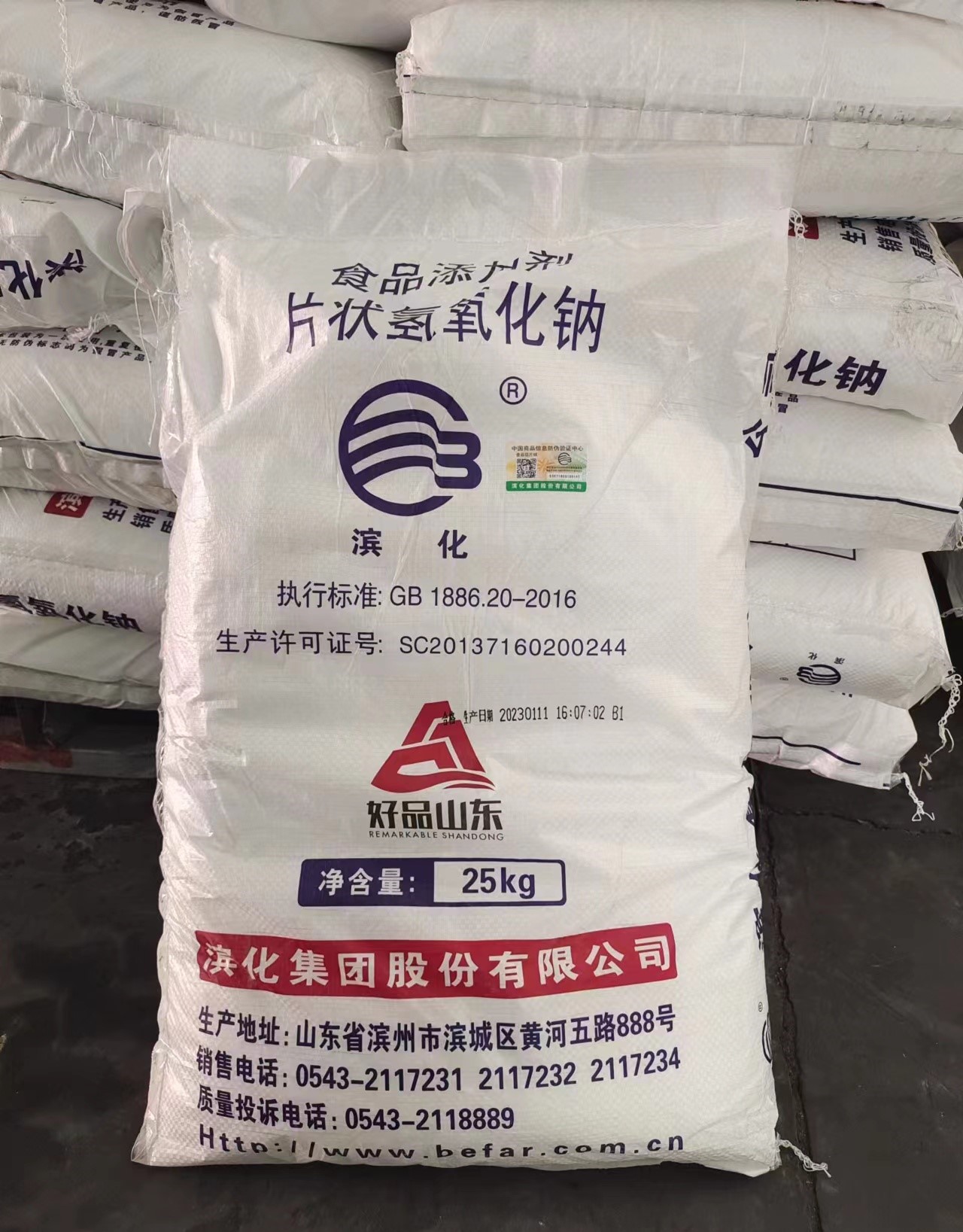 滨化食品级片碱