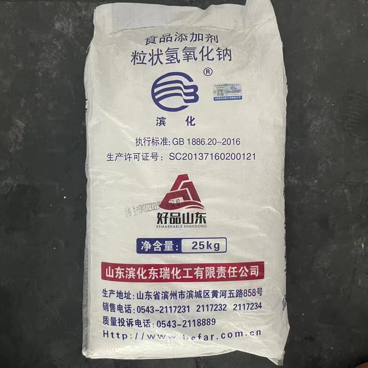 滨化食品级粒碱