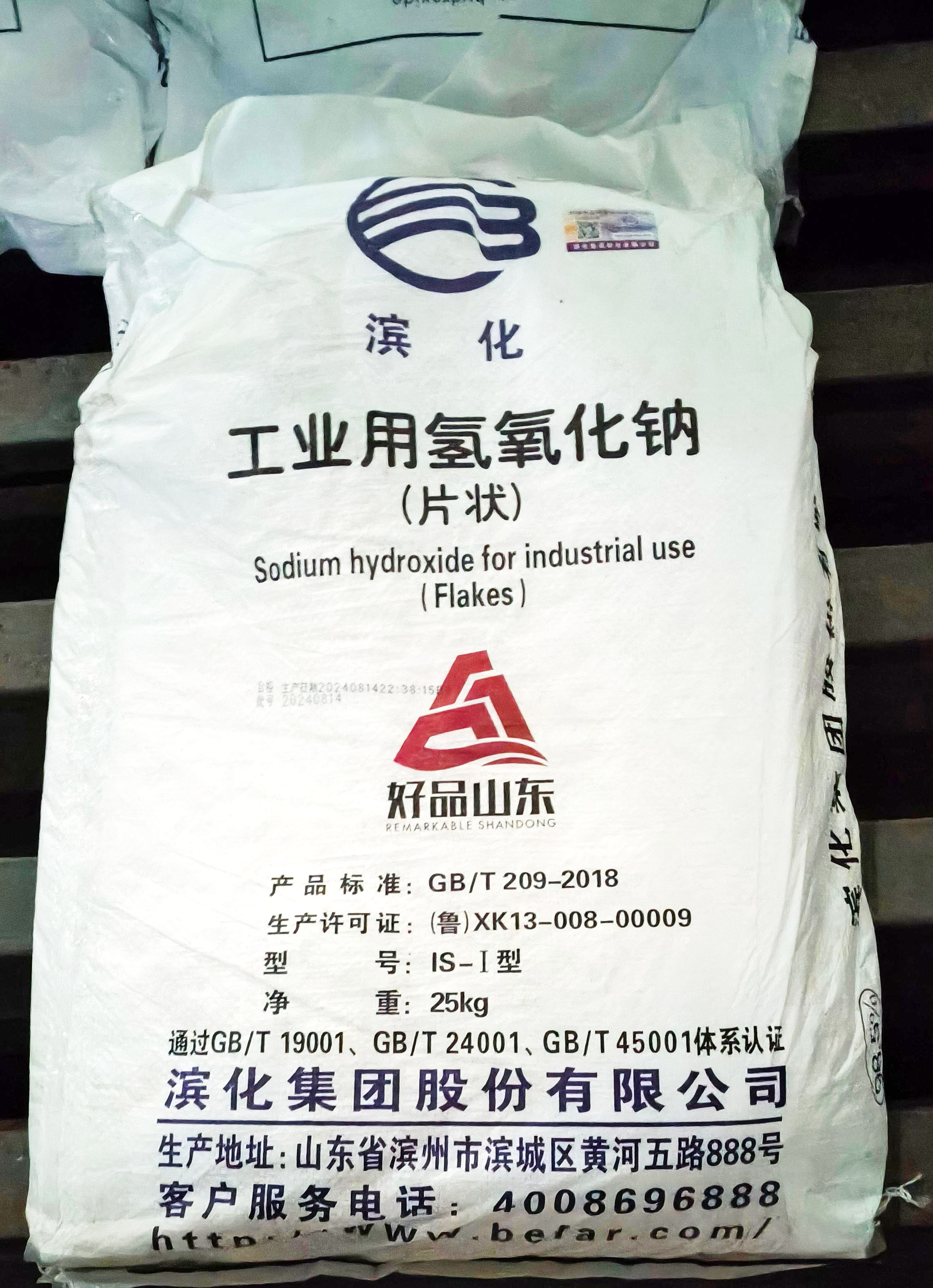 滨化工业片碱