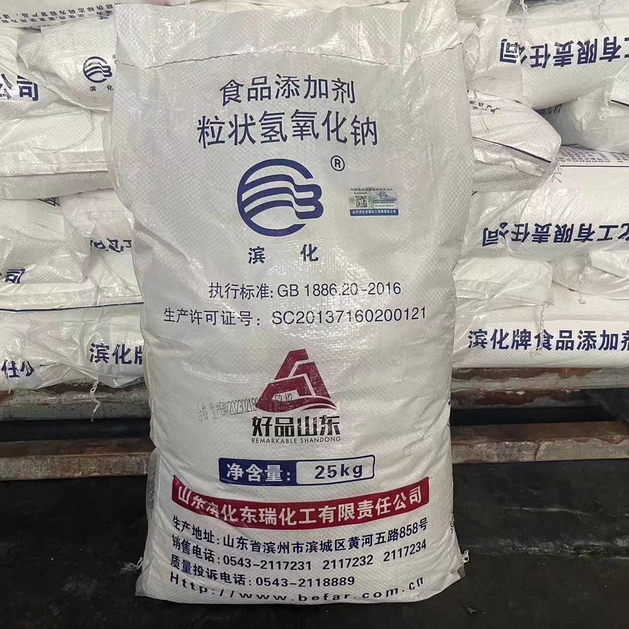 滨化食品级粒碱
