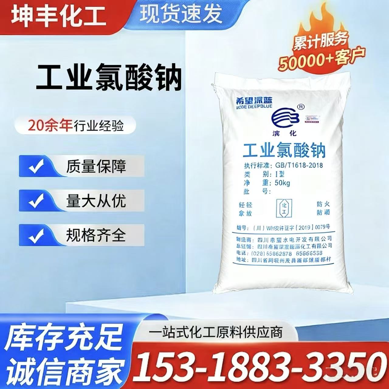 氯酸钠