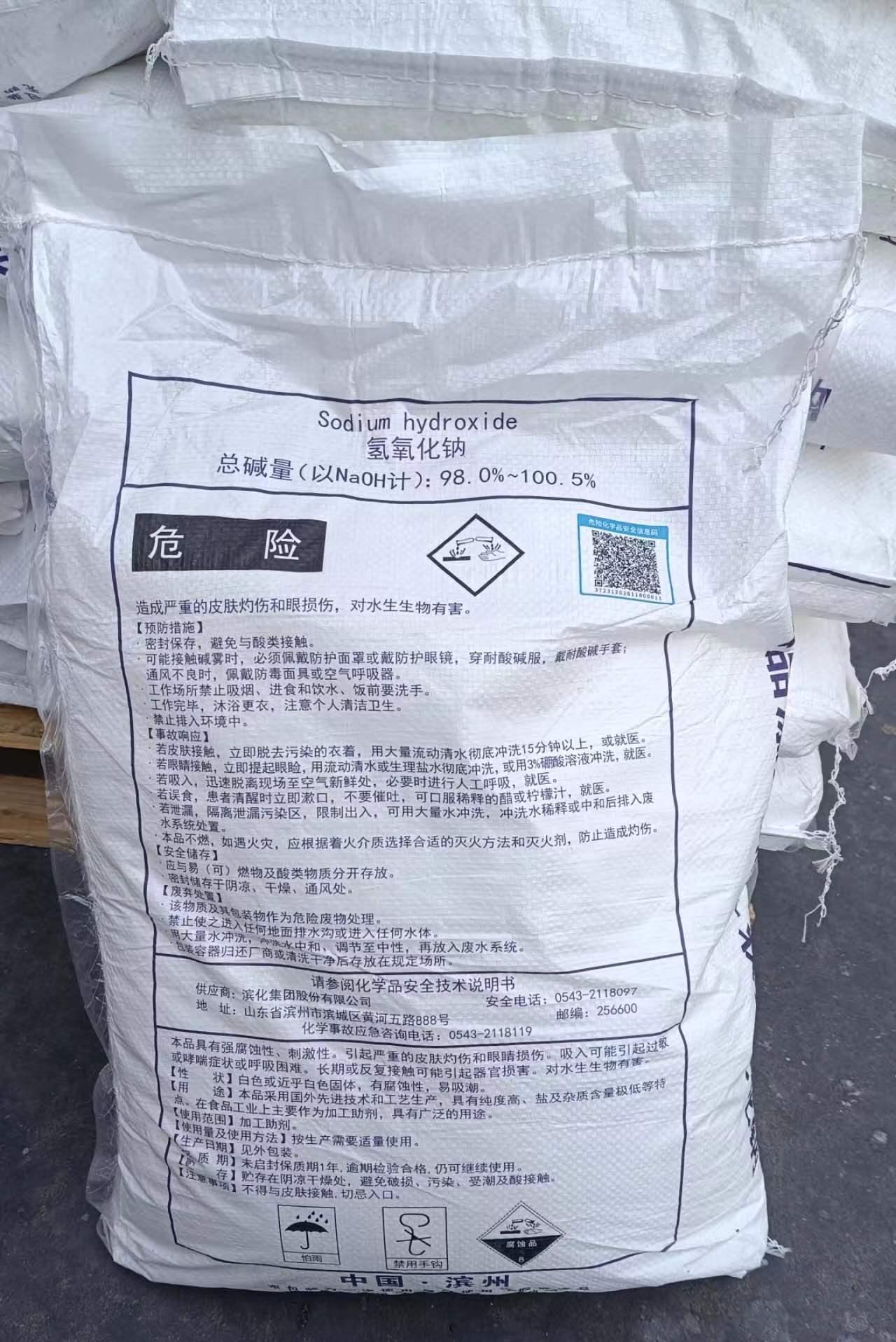 滨化食品级片碱