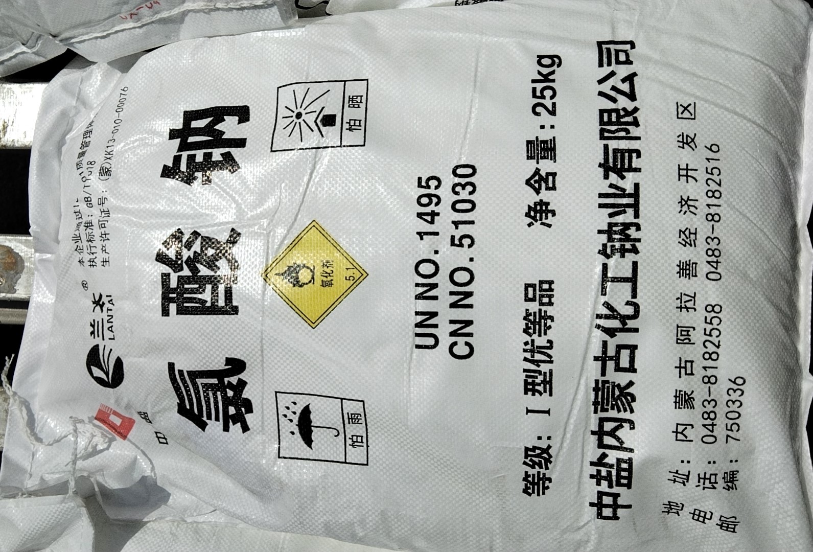 氯酸钠