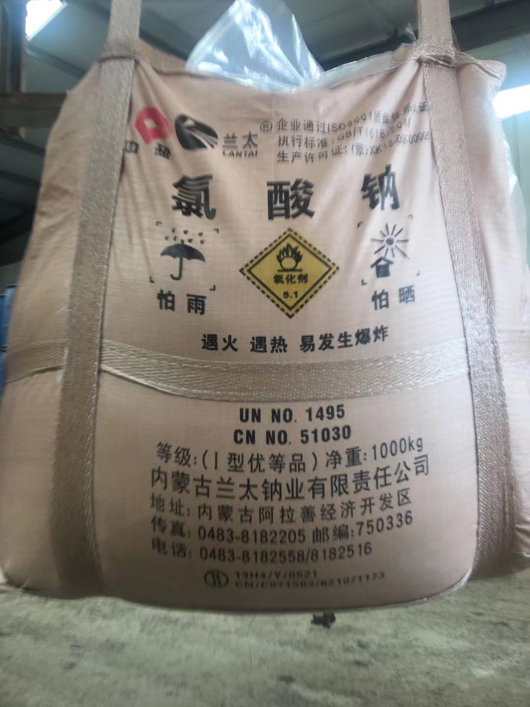 氯酸钠