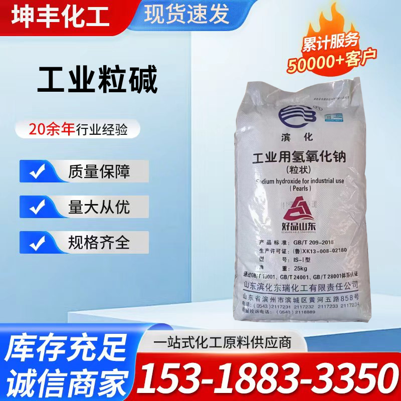 滨化工业粒碱