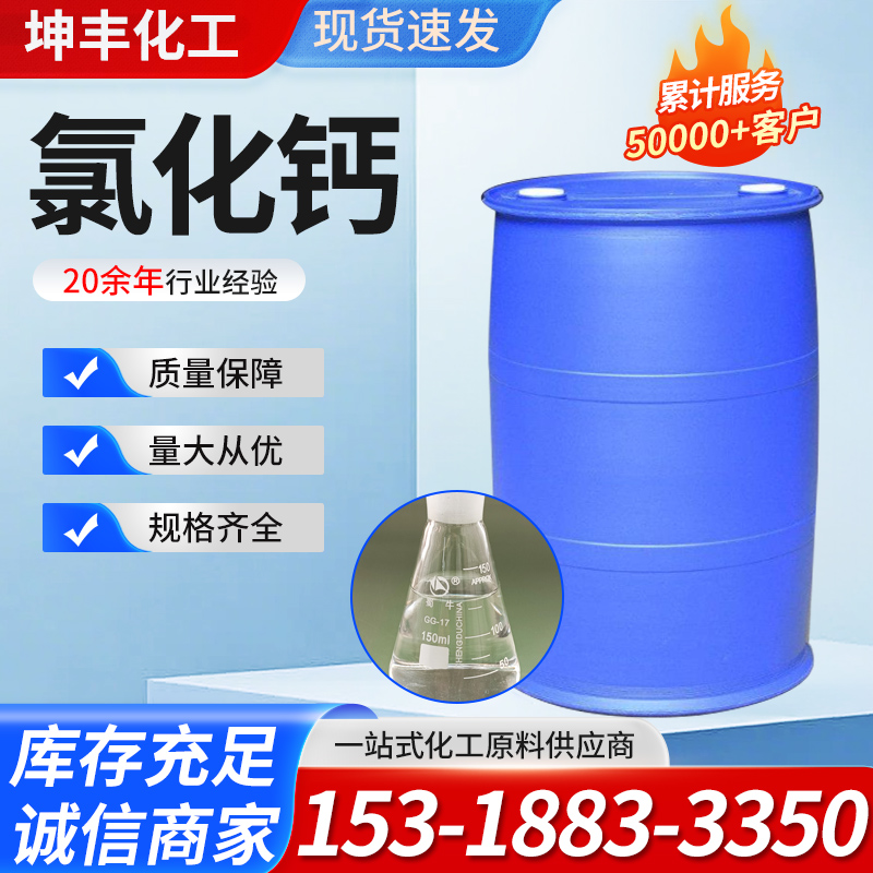 氯化钙