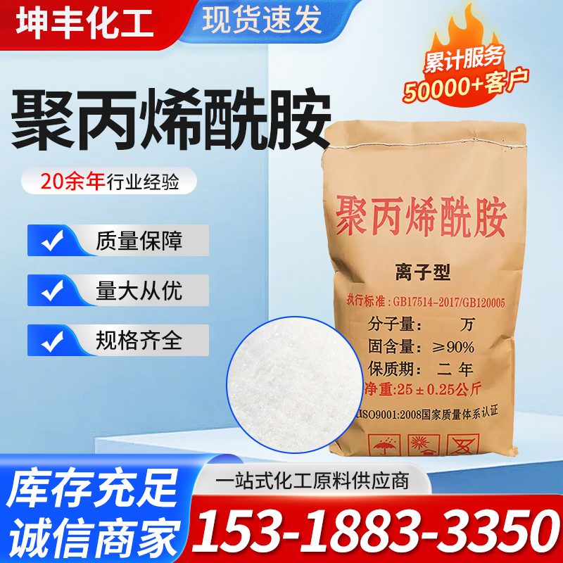 聚丙烯酰胺