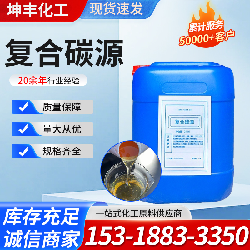 复合碳源