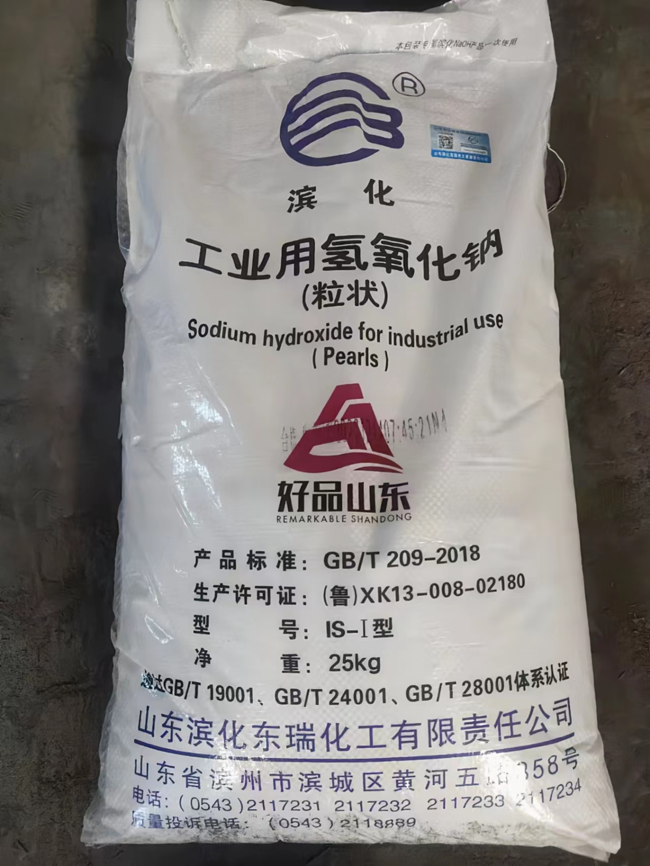 滨化工业粒碱