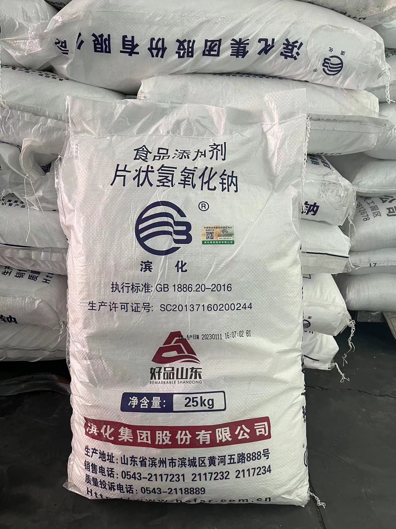 滨化食品级片碱