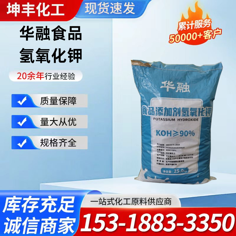食品级氢氧化钾