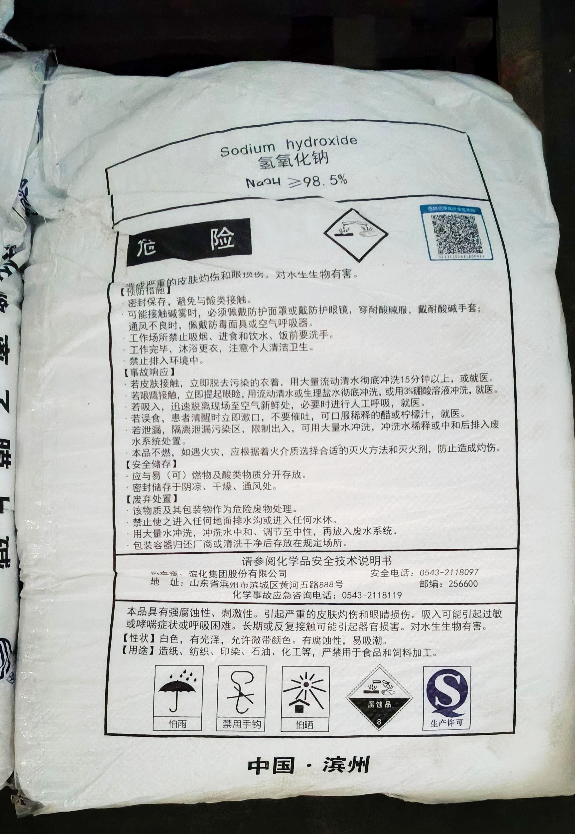 滨化工业片碱